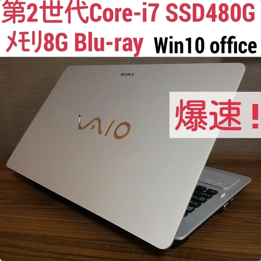 お取引中)爆速 第2世代Core-i7 メモリ8G SSD480G Blu-Ray Office搭載 Windows10ノートPC