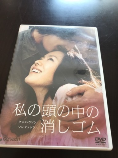 私の頭の中の消しゴム 韓国映画 あーちん 小田原のdvd ブルーレイ 洋画 の中古あげます 譲ります ジモティーで不用品の処分 私の頭の中の消しゴム 韓国映画 あーちん 小田原のdvd ブルーレイ 洋画 の中古あげます 譲ります ジモティーで不用品の処分
