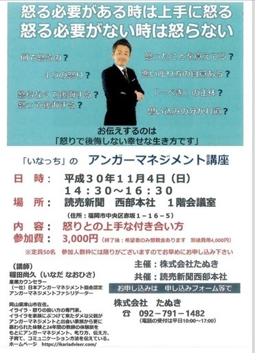 いなっち先生のアンガーマネジメント講座を行います ぽんた 福岡のセミナーのイベント参加者募集 無料掲載の掲示板 ジモティー