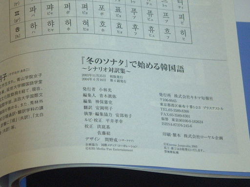 冬のソナタで始める韓国語 ぺ ヨンジュン他 発行 キネマ旬報社 04年 中古本 正平ちゃん 道ノ尾の雑誌の中古あげます 譲ります ジモティーで不用品の処分 冬のソナタで始める韓国語 ぺ ヨンジュン他 発行 キネマ旬報社 04年 中古本 正平ちゃん 道ノ尾の雑誌の中古あげます 譲ります ジモティーで不用品の処分