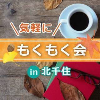 【11月7日(水)19:30～】第1回 もくもく会(自習会) i...