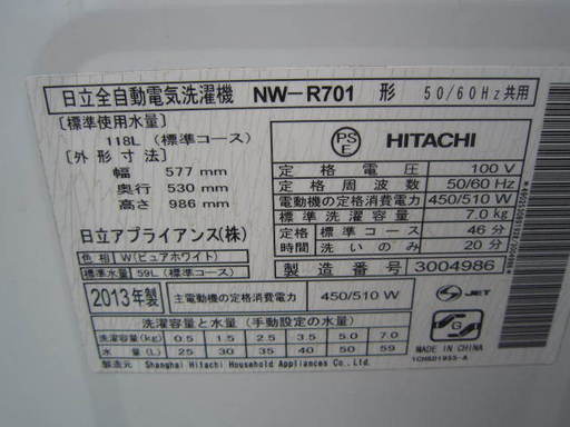 HITACHI　NW-R701 日立洗濯機7キロ　２０１３年製