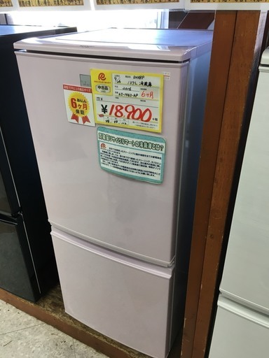 リサイクルマート大野城 SHARP 16年製 137L冷蔵庫　プラズマクラスター搭載