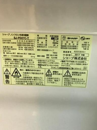 SHARP冷蔵庫　271L　木目調　美品　2017年製　東京　神奈川　配送可能2000円
