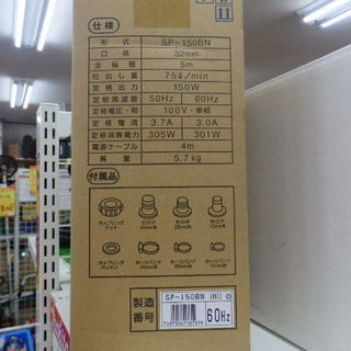 引取限定【ハンズクラフト下関店】テラダ　ファミリー水中ポンプ　SP-150BN　未使用品