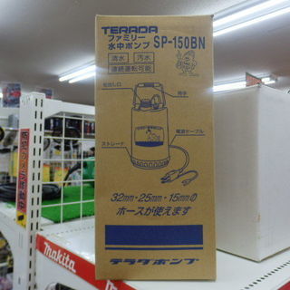 引取限定【ハンズクラフト下関店】テラダ　ファミリー水中ポンプ　SP-150BN　未使用品