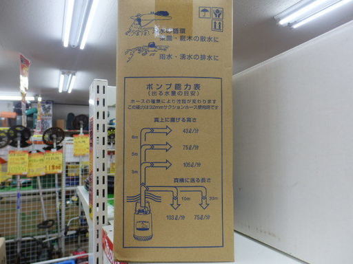 引取限定【ハンズクラフト下関店】テラダ　ファミリー水中ポンプ　SP-150BN　未使用品