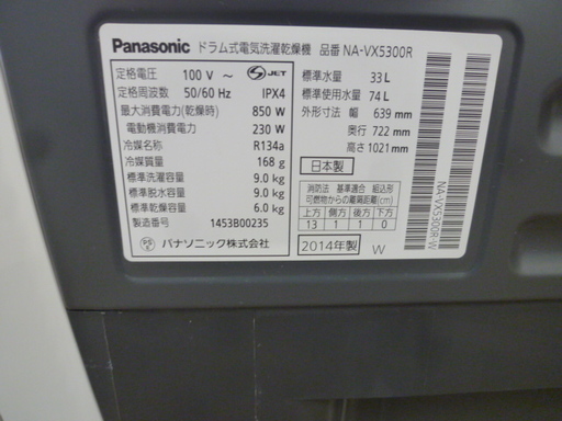 R Panasonic ドラム式洗濯乾燥機9.0kg エコナビ搭載 NA VXR