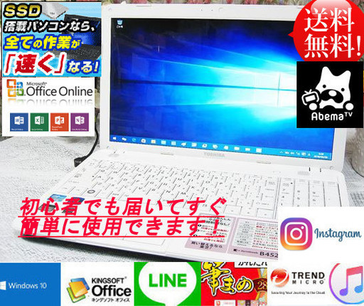 『ネット決済・配送可』Windows11対応可☆リモサポ\u0026安心保証⛳動画\u00264G⛳dynabook-B452-W⛄SSD\u0026windows10
