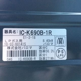 LPガスコンロ　パロマ　2口　2010年　*Y*