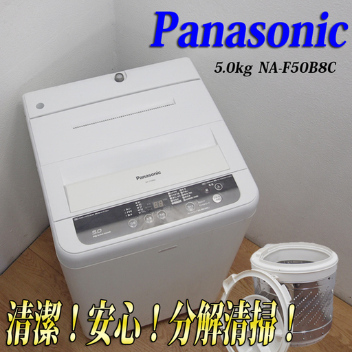 Panasonic 2014年製 5.0kg 洗濯機 IS53
