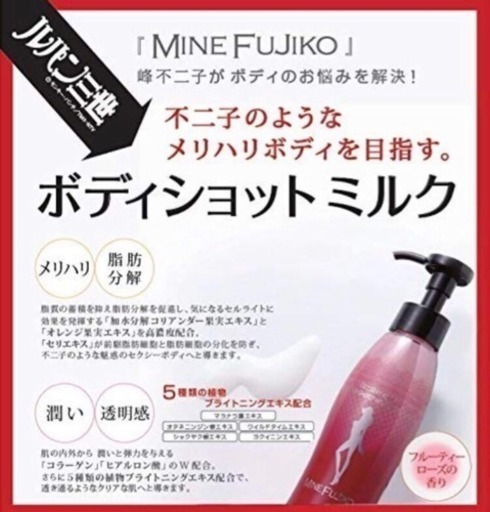 ルパン三世 Mine Fujiko ボディショット ミルク 峰不二子 ボディクリーム乳液 ローション Xxbgk4 神戸のスキンケアの中古あげます 譲ります ジモティーで不用品の処分 ルパン三世 Mine Fujiko ボディショット ミルク 峰不二子 ボディクリーム乳液 ローション Xxbgk4 神戸のスキンケアの中古あげます 譲ります ジモティーで不用品の処分