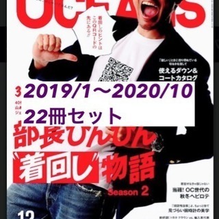 オーシャンズ2019年1月号〜2020年10月号