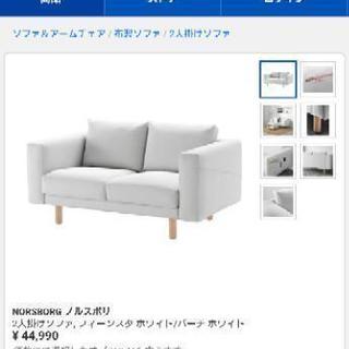 値下げしました!】ソファー 二人掛け ノルスボリ 白 ホワイト IKEA www