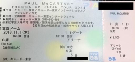 【S席】11月1日(木)ポールマッカートニーライブ@東京ドーム