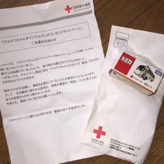 非売品 トミカ 献血バス 日本赤十字 けんけつちゃん Xxbgk4 神戸のノベルティグッズの中古あげます 譲ります ジモティーで不用品の処分 非売品 トミカ 献血バス 日本赤十字 けんけつちゃん Xxbgk4 神戸のノベルティグッズの中古あげます 譲ります ジモティーで不用品の処分