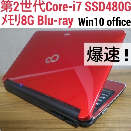 お取引中)爆速 第2世代Core-i7 メモリ8G SSD480G Blu-Ray Office搭載 Windows10ノートPC_9