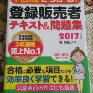 登録販売者合格講座（たのまな）ＤＶＤと教科書です