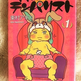 中古ママはテンパリストが無料 格安で買える ジモティー 中古ママはテンパリストが無料 格安で買える ジモティー