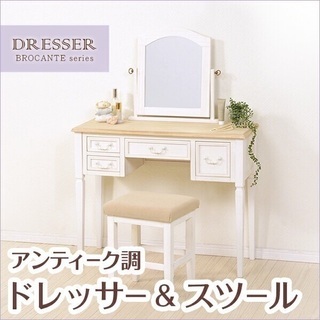 アンティークドレッサー(スツール無し)
