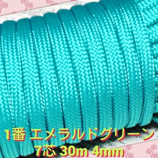 ★☆７芯 ３０m ４mm☆★１番★ パラコード★手芸用★