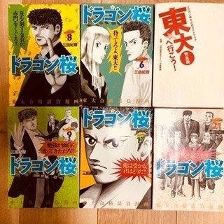 美品✨ドラゴン桜5冊+東大公式ガイドブック+東大130年記念DVD