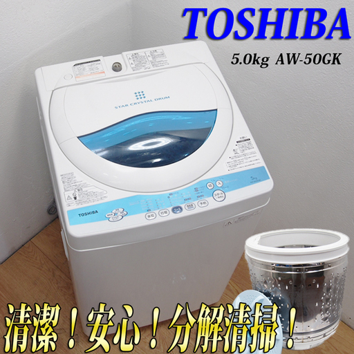 良品 東芝 5.0kg 洗濯機 ステンレス槽 IS55