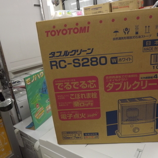 新品　TOYOTOMI トヨトミ　石油ストーブ　ダブルクリーン　RC-S280　木造：７畳　コンクリート：１０畳　札幌　西岡店
