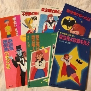 中古コバルト文庫が無料 格安で買える ジモティー 中古コバルト文庫が無料 格安で買える ジモティー