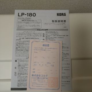 KORG LP-180 電子ピアノ
