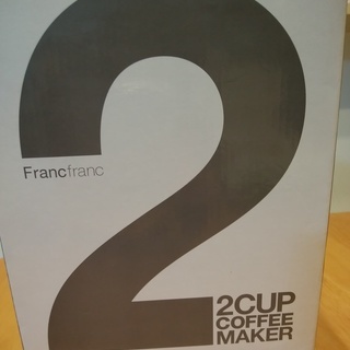【値下げ】Francfranc　2カップコーヒーメーカー(未使用品)
