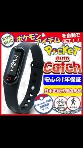 ポケモンgo●自動アイテム＆ポケモンGET●送料無料