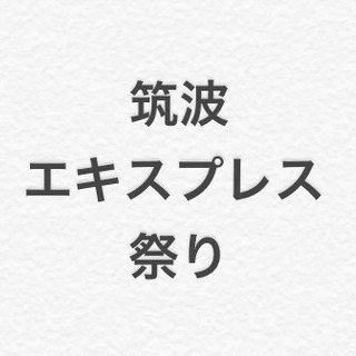 単発イベントスタッフ