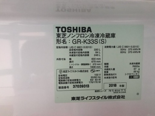 TOSHIBA 冷蔵庫 GR-K33S 美品