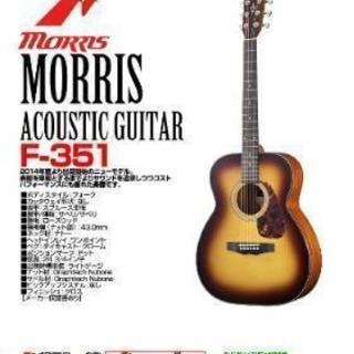 モーリス　アコギ6弦 Morris アコースティックギター 6弦（Morris F-12 ハード