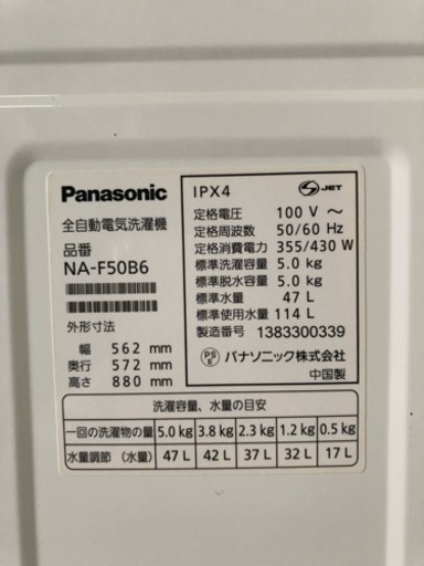 Panasonic全自動電気洗濯機