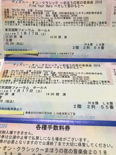 ディズニーオンクラシック２０１８11月17日東京フォーラム かくしか 北千住のコンサートの中古あげます 譲ります ジモティーで不用品の処分