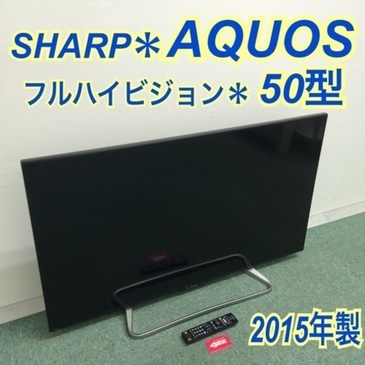 配達無料地域あり＊SHARP 液晶テレビ アクオス 2015年製 50型＊ | www 