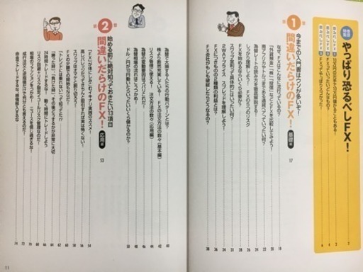 書籍 Fx入門 一番売れてる投資の雑誌zaiが作った ザイ 編集部 羊飼い編 ダイヤモンド社 ケイエム 千里中央のビジネス 経済の中古あげます 譲ります ジモティーで不用品の処分 書籍 Fx入門 一番売れてる投資の雑誌zaiが作った ザイ 編集部 羊飼い編 ダイヤモンド社 ケイエム 千里中央のビジネス 経済の中古あげます 譲ります ジモティーで不用品の処分