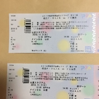 11/3 横浜Fマリノス vs FC東京　チケット 2枚セット 2組