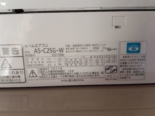 富士通エアコンnocria AS-C25G 2.5kw 8畳用 17年製