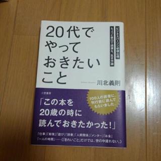 20代でやっておきたいこと