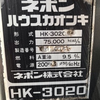 愛知 ネポン ハウスカオンキ HK-3020 NEPON 加温機 暖房機 温風 重油 三相 200V 中古