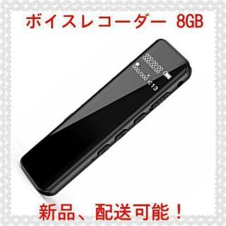 【商談中です】ボイスレコーダー 8GB内蔵容量 MP3 ICレコ...