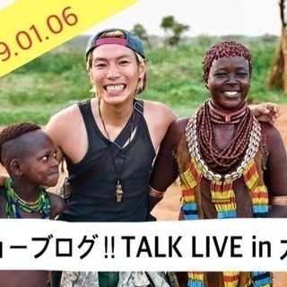 【交流会キャンセル待ち‼︎】ジョーブログ‼︎ TALK LIVE...