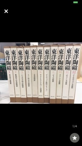 希少 東洋陶磁 講談社 1-12巻まで 9巻のみ無し