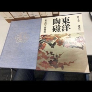 希少 東洋陶磁 講談社 1-12巻まで 9巻のみ無し