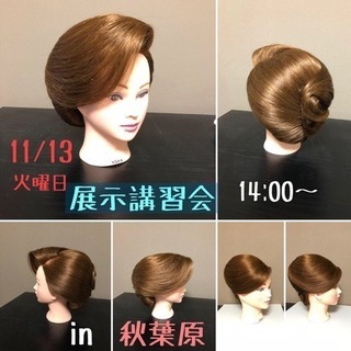 ヘア展示講習会