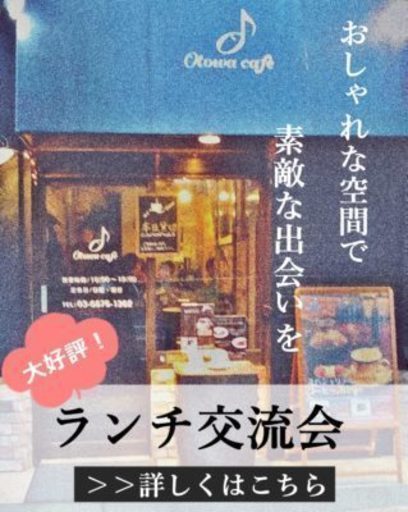 ７月１８日 土 11 30 おいしいハヤシライス食べながら 駅近カフェ貸切ランチ交流会 護国寺 ｙ 池袋の友達のメンバー募集 無料掲載の掲示板 ジモティー