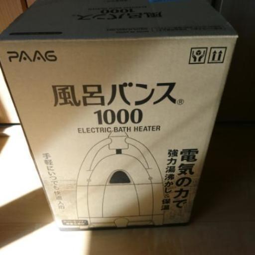 スーパー風呂バンス1000 PAAG